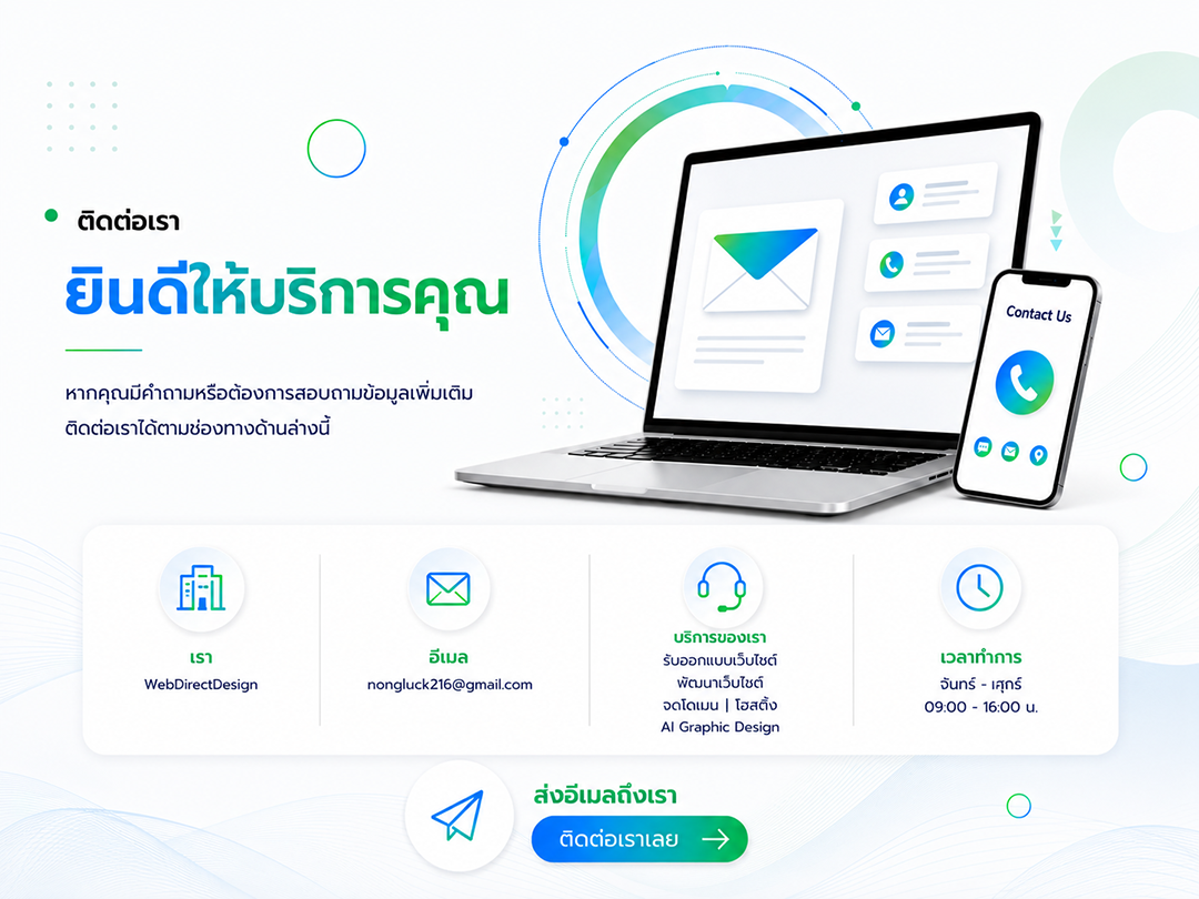 Contact WebDirectDesign